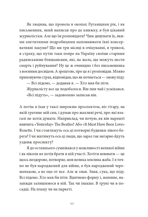 A Dressing In Dressing / Гра в перевдягання Artem Czech / Артем Чех 9786178138448-5