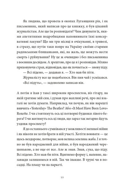 A Dressing In Dressing / Гра в перевдягання Artem Czech / Артем Чех 9786178138448-5