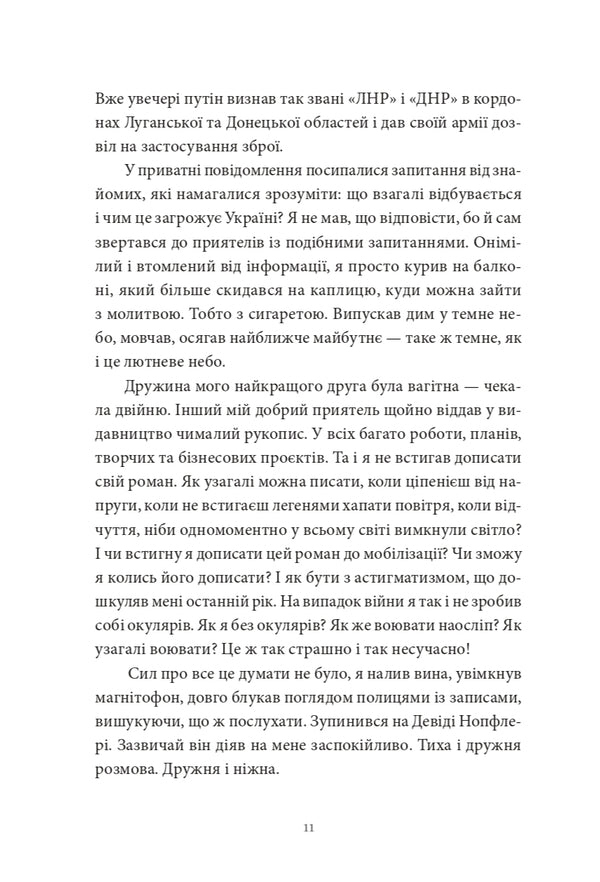 A Dressing In Dressing / Гра в перевдягання Artem Czech / Артем Чех 9786178138448-6