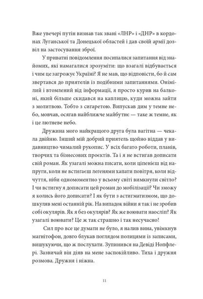 A Dressing In Dressing / Гра в перевдягання Artem Czech / Артем Чех 9786178138448-6