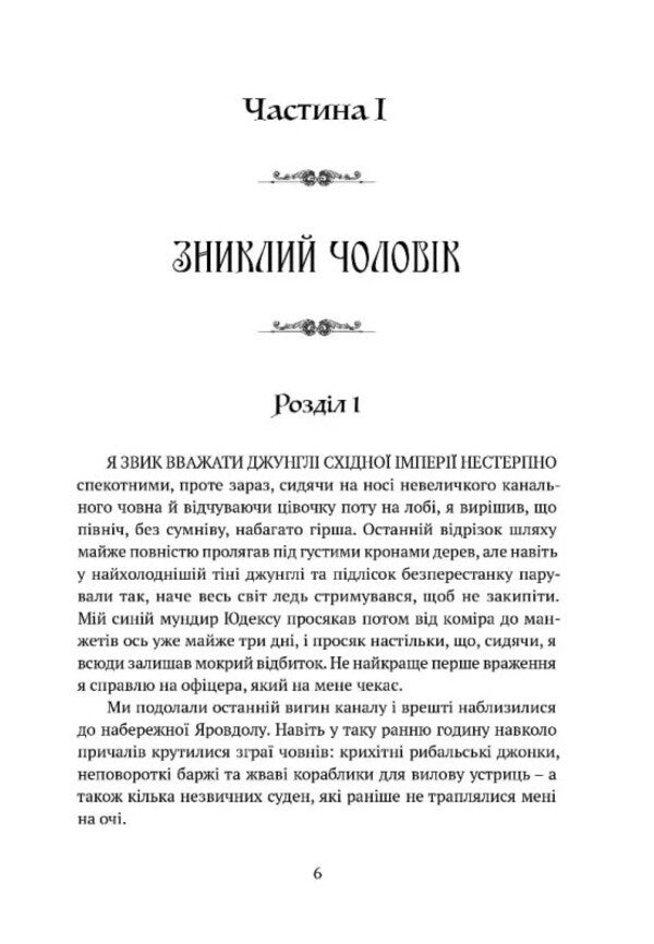 A Drop Of Filth - Крапля скверни Robert Jackson Bennett - Роберт Джексон Беннетт 9786178634377-2