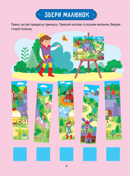 A Fabulous Journey - Казкова подорож Olga Shevchenko - Ольга Шевченко 9786171701212-5
