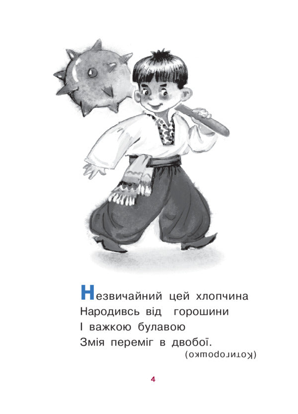 A Fabulous Kaleidoscope. Puzzles / Казковий калейдоскоп. Загадки Vera paronon / Віра Паронов 9789661007085-4