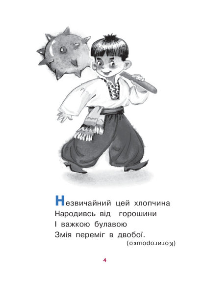 A Fabulous Kaleidoscope. Puzzles / Казковий калейдоскоп. Загадки Vera paronon / Віра Паронов 9789661007085-4