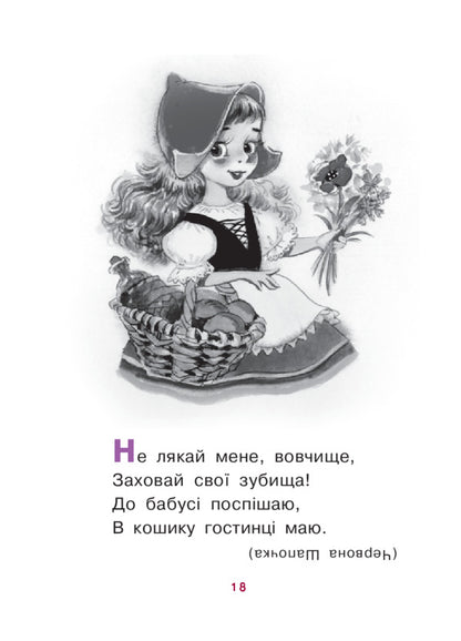 A Fabulous Kaleidoscope. Puzzles / Казковий калейдоскоп. Загадки Vera paronon / Віра Паронов 9789661007085-6