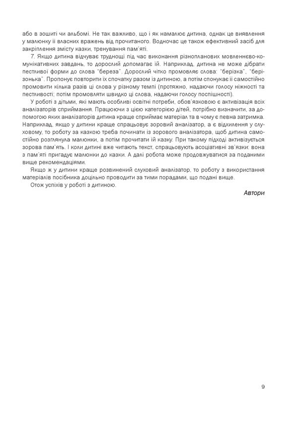 A Fairy-Tale Talking Book By Pictures. Guide For Working With Children 4 Years Of Age / Казкова розмовляночка за малюнками. Посібник для роботи з дітьми 4 року життя Lubomyra Kaluskaya, Oksana Chekan / Любомір Калуская, Оксана Чекан 9789669441911-5