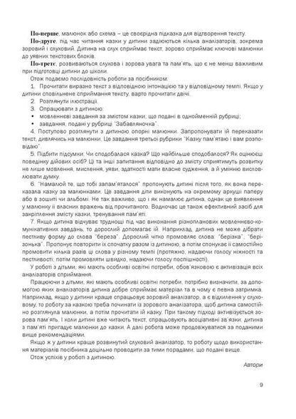 A Fairy-Tale Talking Book By Pictures. Guide For Working With Children 5 Years Of Age / Казкова розмовляночка за малюнками. Посібник для роботи з дітьми 5 року життя Lubomyra Kaluskaya, Oksana Chekan / Любомира Калуська, Оксана Чекан 9789669441928-5