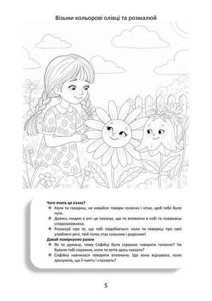 A Fairy-Tale World Of Feelings (For The Development Of Emotional Intelligence) / Казковий світ почуттів (для розвитку емоційного інтелекту) Maryna Tymofieva / Марина Тимофієва 9789662711882-4