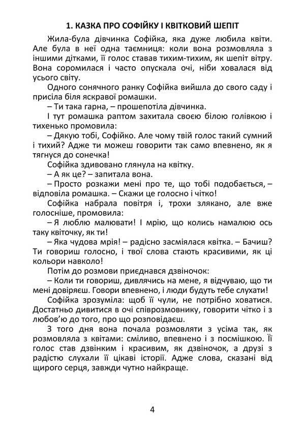 A Fairy-Tale World Of Feelings (For The Development Of Emotional Intelligence) / Казковий світ почуттів (для розвитку емоційного інтелекту) Maryna Tymofieva / Марина Тимофієва 9789662711882-3