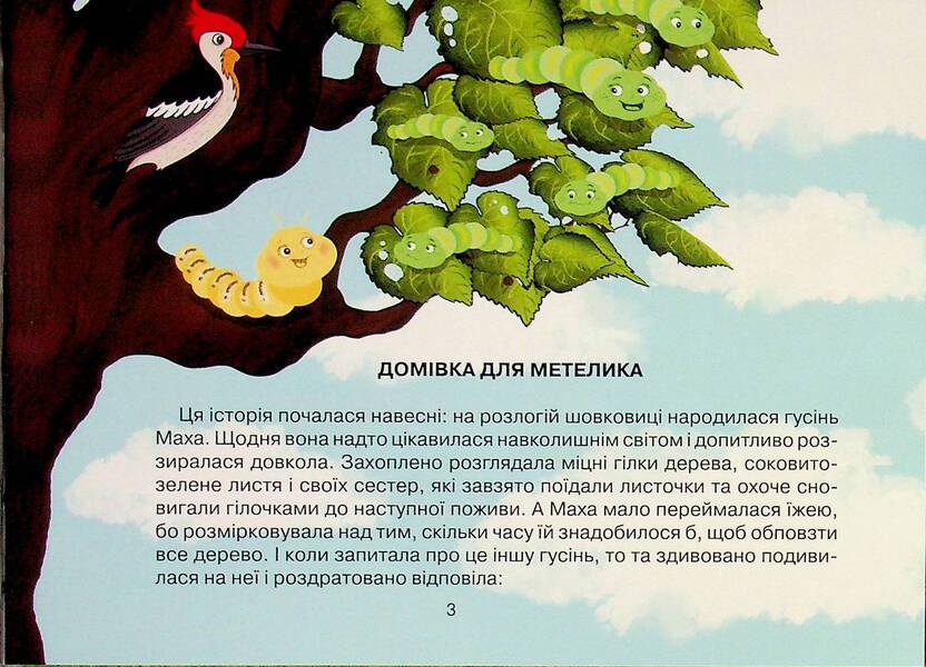 A Fairy Tale - Like A Hug / Казка - як обійми Crystina Kostenko / Крістіна Костенко 9786178477684-3