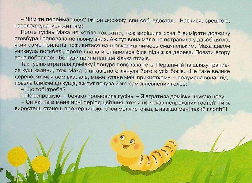 A Fairy Tale - Like A Hug / Казка - як обійми Crystina Kostenko / Крістіна Костенко 9786178477684-5