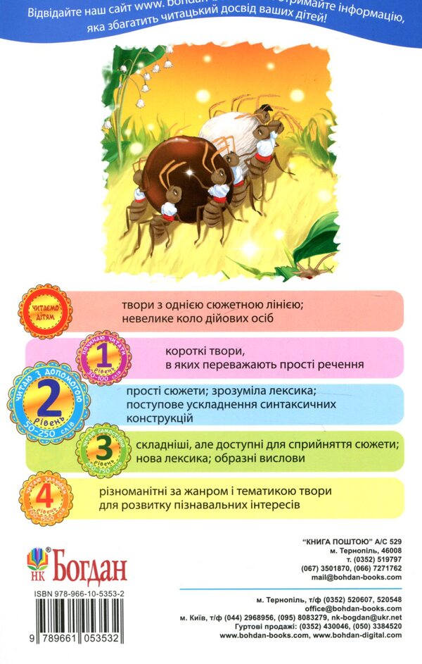 A Fairy Tale About An Ant Mushroom - Казочка про мурашиний гриб Anatoly Hryhoruk - Анатолий Григорук 9789661053532-2