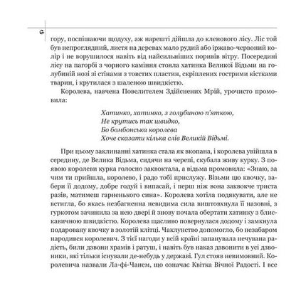 A Fairy Tale About The Prince La-Fi-Chan, The Warrior Soy And The Girl Kio / Казкова розповідь про королевича Ла-Фі-Чаня, вояка Соя і дівчинку Кіо Kazimyra Illakovichevna / Казимира Іллаковичівна 9786175602379-4