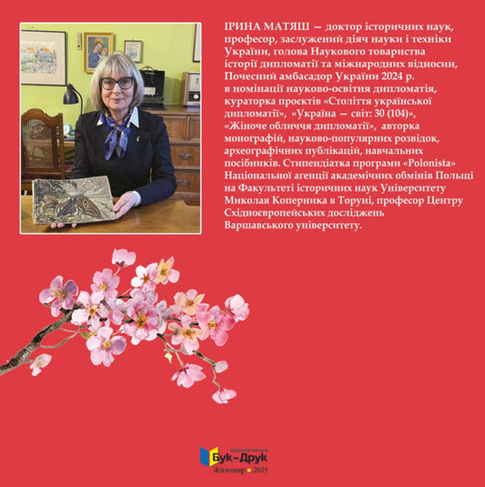 A Fairy Tale About The Prince La-Fi-Chan, The Warrior Soy And The Girl Kio / Казкова розповідь про королевича Ла-Фі-Чаня, вояка Соя і дівчинку Кіо Kazimyra Illakovichevna / Казимира Іллаковичівна 9786175602379-2