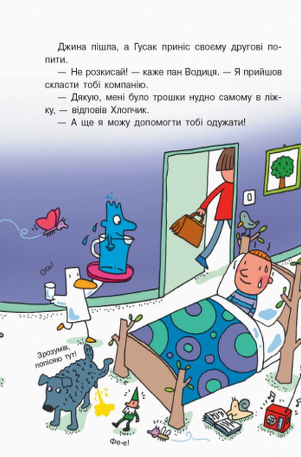 A Fantastic Journey Through The Human Body - Фантастична подорож тлом людини Agostino Trainy - Агостно Трайн 9786170954077-4