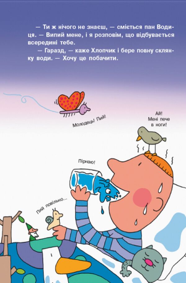 A Fantastic Journey Through The Human Body - Фантастична подорож тлом людини Agostino Trainy - Агостно Трайн 9786170954077-6