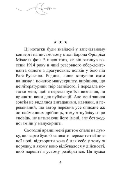 A Fantastic Night - Фантастична нч Stefan Zweig - Стефан Цвейг 9786178919634-3