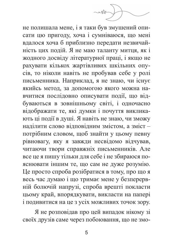 A Fantastic Night - Фантастична нч Stefan Zweig - Стефан Цвейг 9786178919634-4