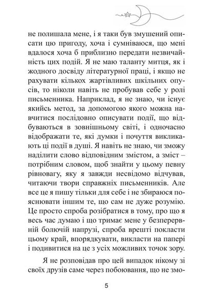 A Fantastic Night - Фантастична нч Stefan Zweig - Стефан Цвейг 9786178919634-4