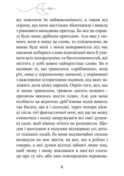 A Fantastic Night - Фантастична нч Stefan Zweig - Стефан Цвейг 9786178919634-5