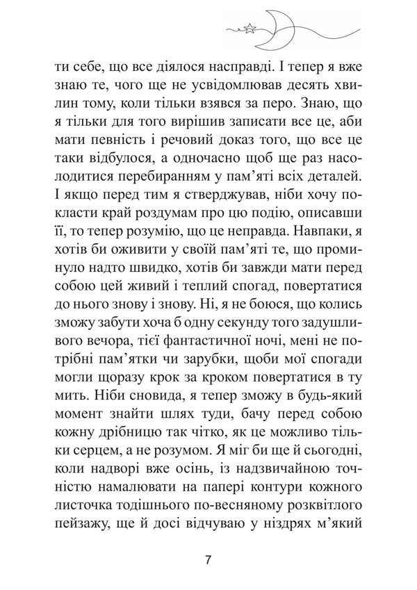 A Fantastic Night - Фантастична нч Stefan Zweig - Стефан Цвейг 9786178919634-6