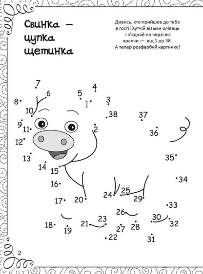 A Favorite Book Of Drawing, Coloring, Puzzles, Puzzles And Labyrinths / Улюблена книжка малювання, розмальовок, ребусів, головоломок та лабіринтів Ekaterina Fedorova / Катерина Федорова 9789669821027-4