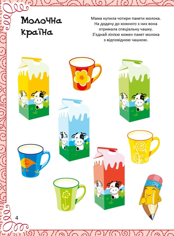 A Favorite Book Of Drawing, Coloring, Puzzles, Puzzles And Labyrinths / Улюблена книжка малювання, розмальовок, ребусів, головоломок та лабіринтів Ekaterina Fedorova / Катерина Федорова 9789669821027-6