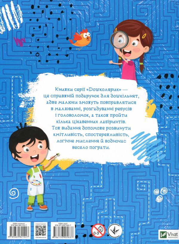 A Favorite Book Of Drawing, Coloring, Puzzles, Puzzles And Labyrinths / Улюблена книжка малювання, розмальовок, ребусів, головоломок та лабіринтів Ekaterina Fedorova / Катерина Федорова 9789669821027-3