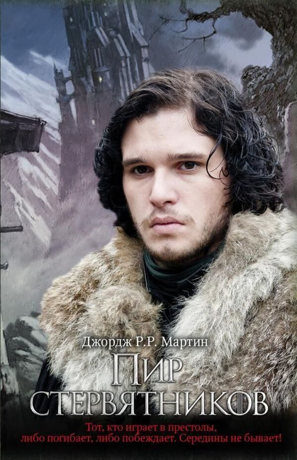 A Feast Of Vultures Game Of Thrones Book 4 - Пир стервятников Игра Престолов Книга 4 George R R Martin - Джордж Р Р Мартин Does not apply-1