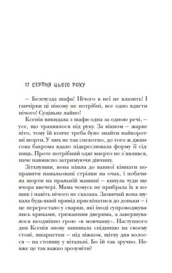 A Few Letters To The Dream Life - Клька листв до омряного життя Kateryna Palaguta - Катерина Палагута 9789662793307-3