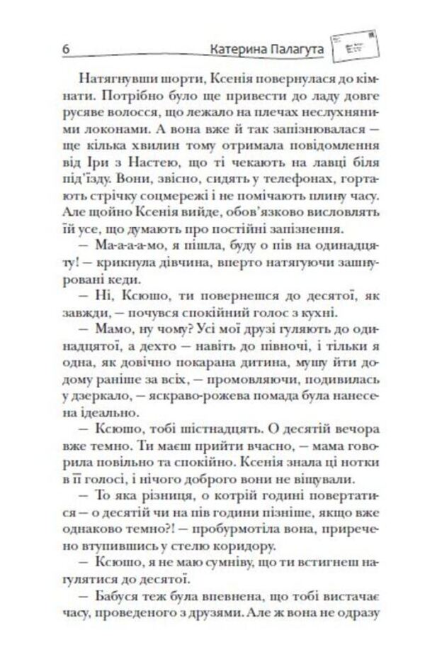 A Few Letters To The Dream Life - Клька листв до омряного життя Kateryna Palaguta - Катерина Палагута 9789662793307-4