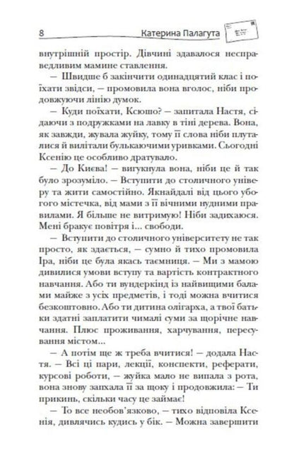 A Few Letters To The Dream Life - Клька листв до омряного життя Kateryna Palaguta - Катерина Палагута 9789662793307-6