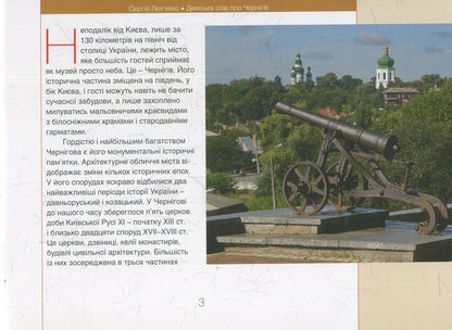 A Few Words About Chernihiv / Декілька слів про Чернігів Sergey Lepyavko / Сергій Лепявко 9786177023493-3