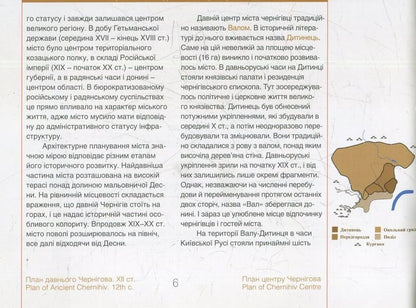A Few Words About Chernihiv / Декілька слів про Чернігів Sergey Lepyavko / Сергій Лепявко 9786177023493-6