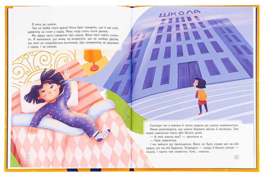 A First -Class Book For Almost Schoolchildren / Першокласна книжка для майже школярів Svetlana Royz / Світлана Ройз 9789669826855-5