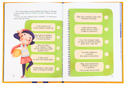 A First -Class Book For Almost Schoolchildren / Першокласна книжка для майже школярів Svetlana Royz / Світлана Ройз 9789669826855-6