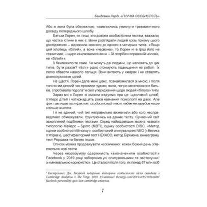 A Flexible Personality. How To Get Rid Of Limiting Beliefs And Change Your Future / Гнучка особистість. Як позбутися обмежувальних переконань і змінити своє майбутнє Benjamin Hardy / Бенджамін Харді 9786110136235-6