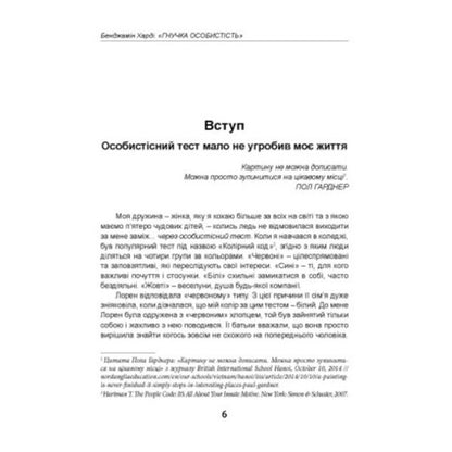A Flexible Personality. How To Get Rid Of Limiting Beliefs And Change Your Future / Гнучка особистість. Як позбутися обмежувальних переконань і змінити своє майбутнє Benjamin Hardy / Бенджамін Харді 9786110136235-5