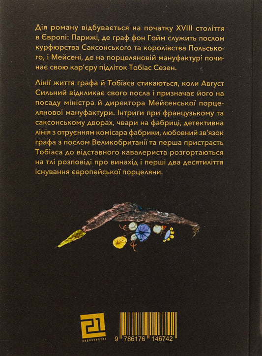 A Flower Under A Stone / Квітка під каменем Anatoly Vyshevsky / Анатолій Вишевський 9786176146742-2
