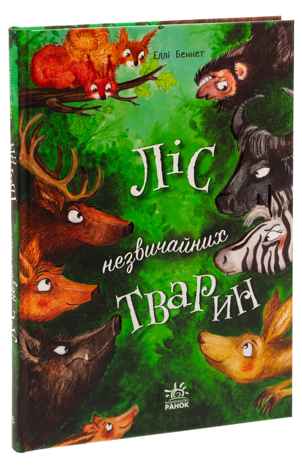 A Forest Of Unusual Animals - Лс незвичайних тварин Ella Bennett - Елл Беннет 9786170987013-3
