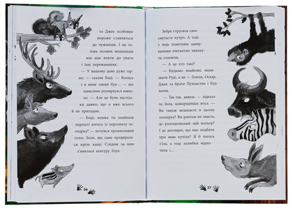 A Forest Of Unusual Animals - Лс незвичайних тварин Ella Bennett - Елл Беннет 9786170987013-5