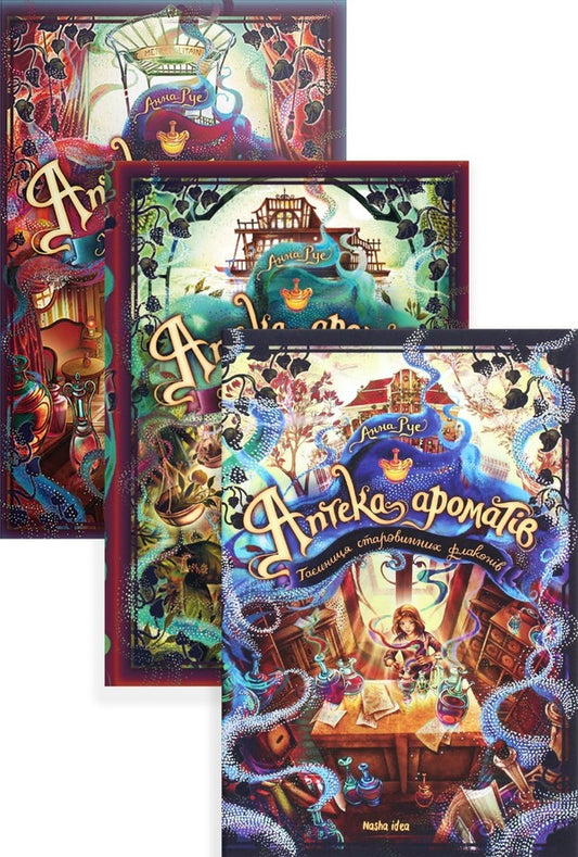 A Fragrance Pharmacy (A 3 Book Set) / Аптека ароматів (комплект із 3 книг) Anna Rue / Анна Рю 9786177678587,9786177678723,9786178109318-1