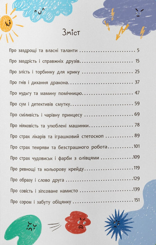 A Friend With Emotions / Дружу з емоціями Zoryana Maksymchuk, Oksana Samulyak / Зоряна Максимчук, Оксана Самуляк 9786175475522-2