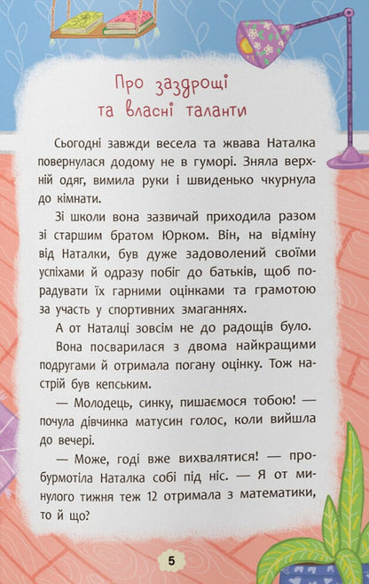 A Friend With Emotions / Дружу з емоціями Zoryana Maksymchuk, Oksana Samulyak / Зоряна Максимчук, Оксана Самуляк 9786175475522-4