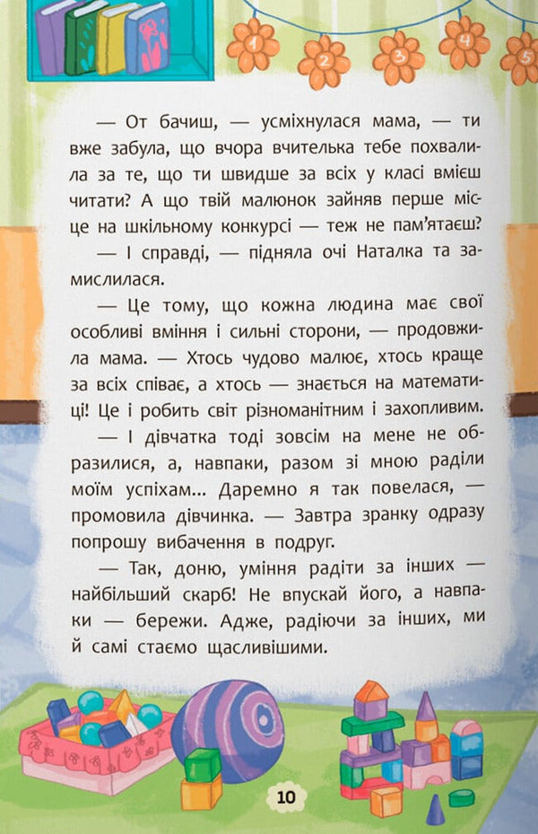 A Friend With Emotions / Дружу з емоціями Zoryana Maksymchuk, Oksana Samulyak / Зоряна Максимчук, Оксана Самуляк 9786175475522-5