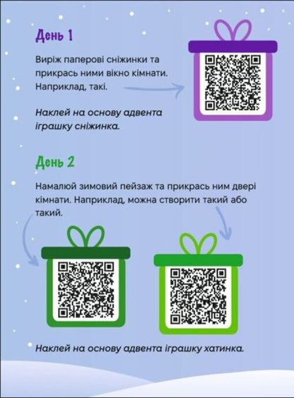 A Friendly Town Is Preparing For The Holiday Advent - Привiтне мiстечко готуться до свята Адвент Ekaterina Lazyrko - Катерина Лазрко 9789667618384-3