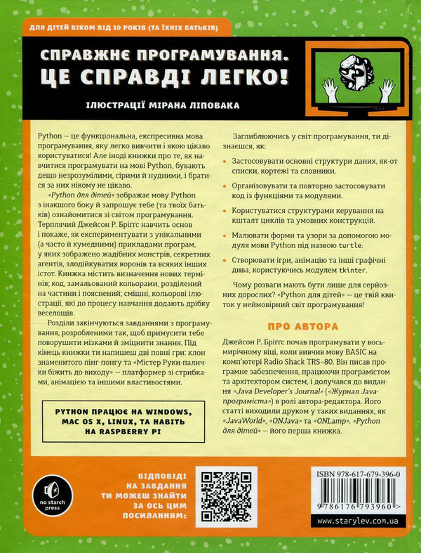 A Fun Introduction to Programming (2-Book Set) / Веселий вступ до програмування (комплект із 2 книг) Ник Морган, Джейсон Бриггс 978-617-679-479-0, 978-617-679-396-0, 978-1-59327-407-8-5