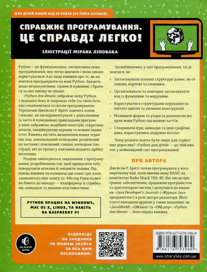 A Fun Introduction to Programming (2-Book Set) / Веселий вступ до програмування (комплект із 2 книг) Ник Морган, Джейсон Бриггс 978-617-679-479-0, 978-617-679-396-0, 978-1-59327-407-8-5