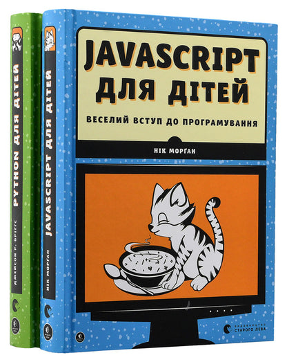 A Fun Introduction to Programming (2-Book Set) / Веселий вступ до програмування (комплект із 2 книг) Ник Морган, Джейсон Бриггс 978-617-679-479-0, 978-617-679-396-0, 978-1-59327-407-8-6