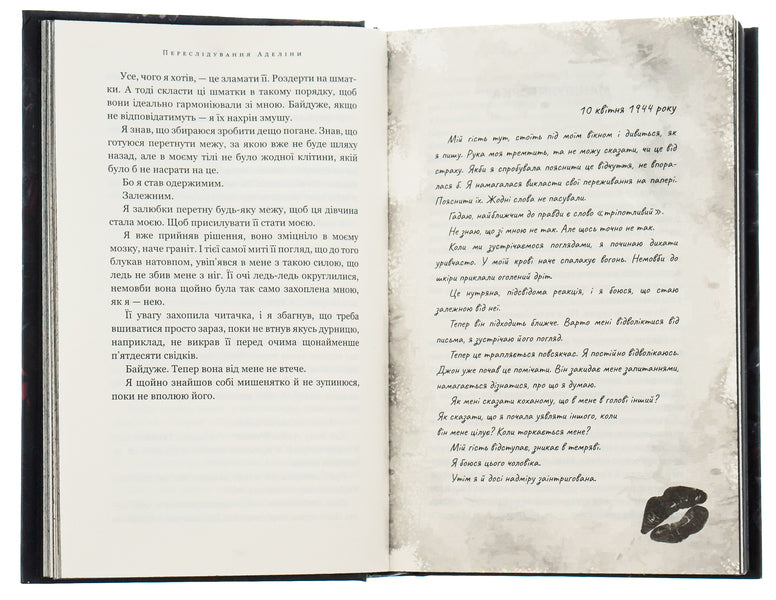 A Game Of Cat And Mouse. Book 1. Persecution Of Adelina / Гра в кота і мишу. Книга 1. Переслідування Аделіни H. D. Carlton / Х. Д. Карлтон 9786175481820-5